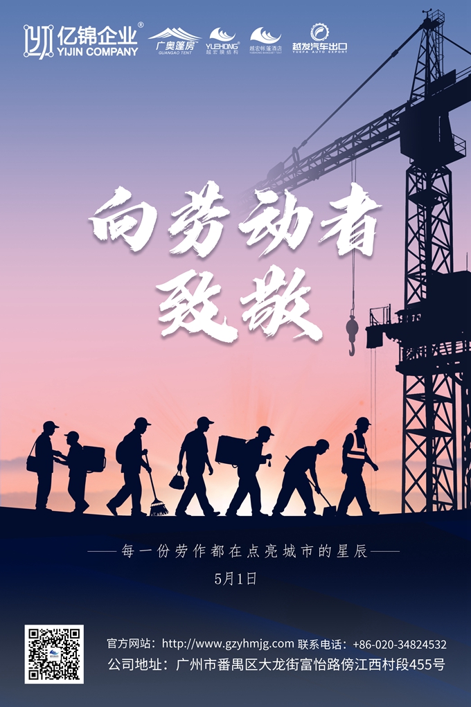 五一  致敬每一位勞動(dòng)者